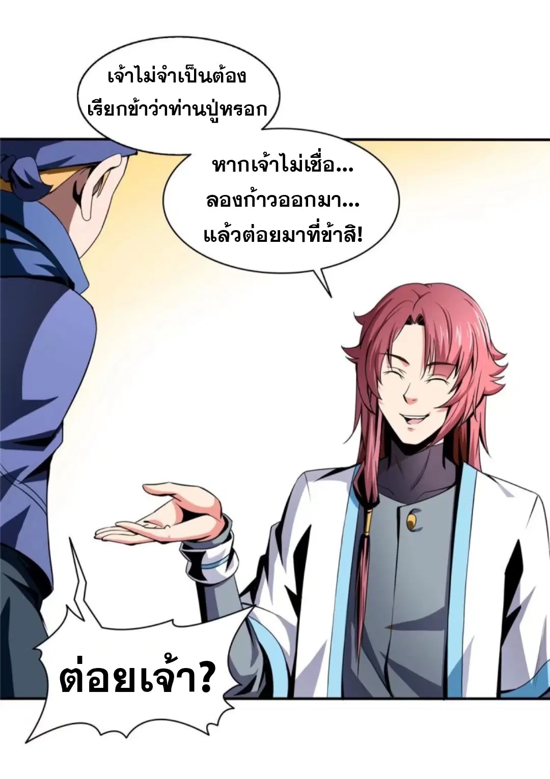 Library to Heaven’s Path ตอนที่ 26 หน้า 6