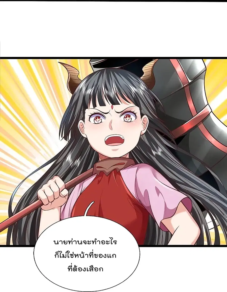 I’m the Great Immortal ตอนที่ 436 หน้า 10