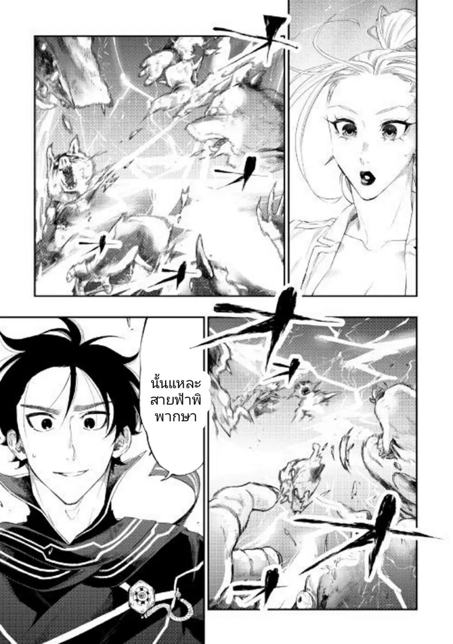 The New Gate ตอนที่ 52 หน้า 22