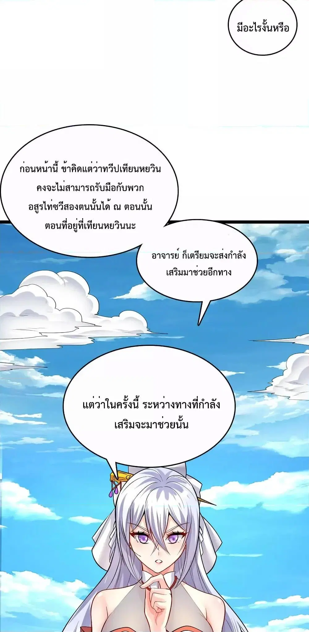 I Can Become A Sword God ตอนที่ 77 หน้า 25