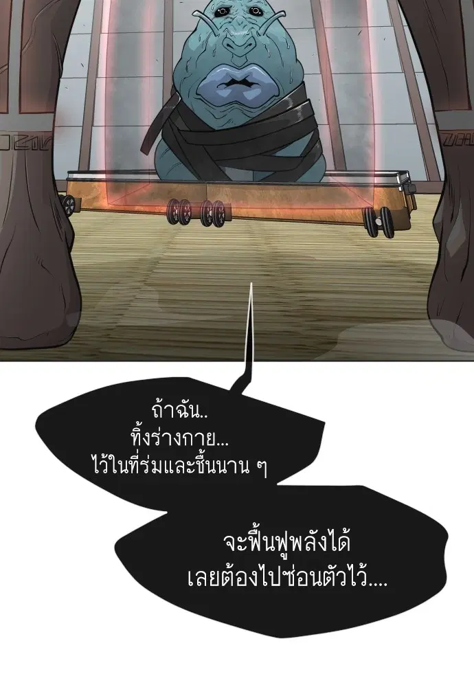 Superhuman Era ตอนที่ 102 หน้า 30