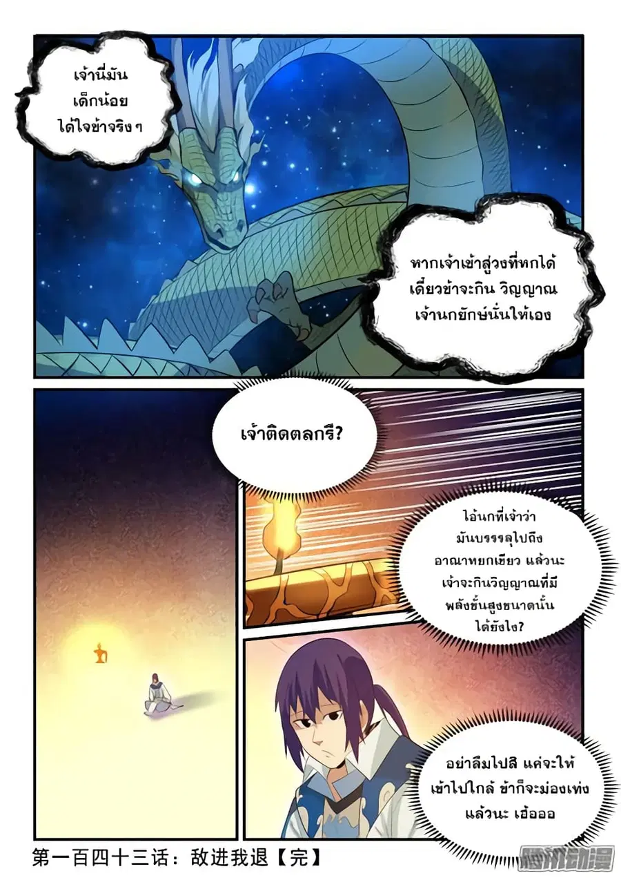 Bailian Chengshen ตอนที่ 143 หน้า 16