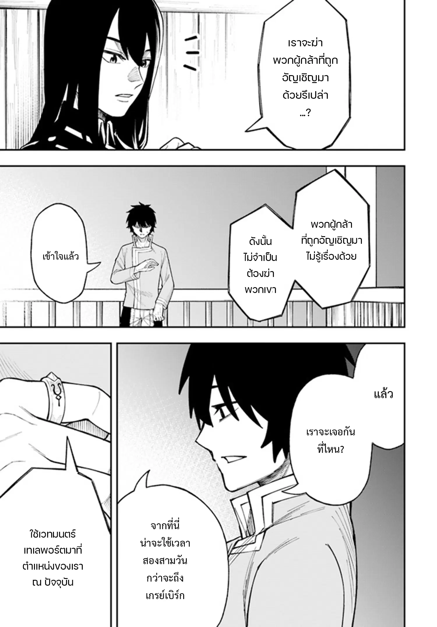 Nito no Taidana Isekai Shoukougun – กลุ่มอาการต่างโลกที่เกียจคร้านของนิโตะ ตอนที่ 24.2 หน้า 13