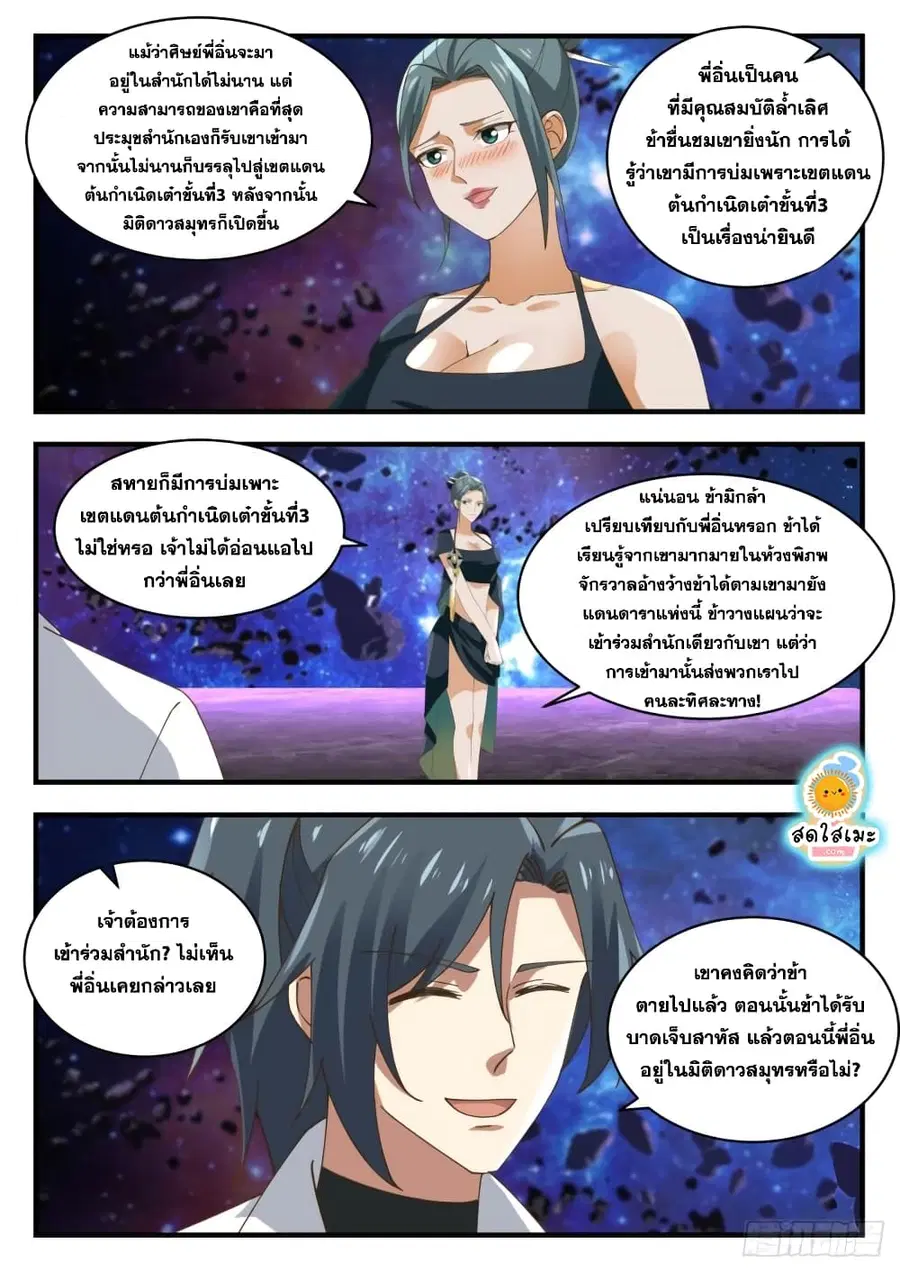 Martial Peak ตอนที่ 1861 หน้า 5