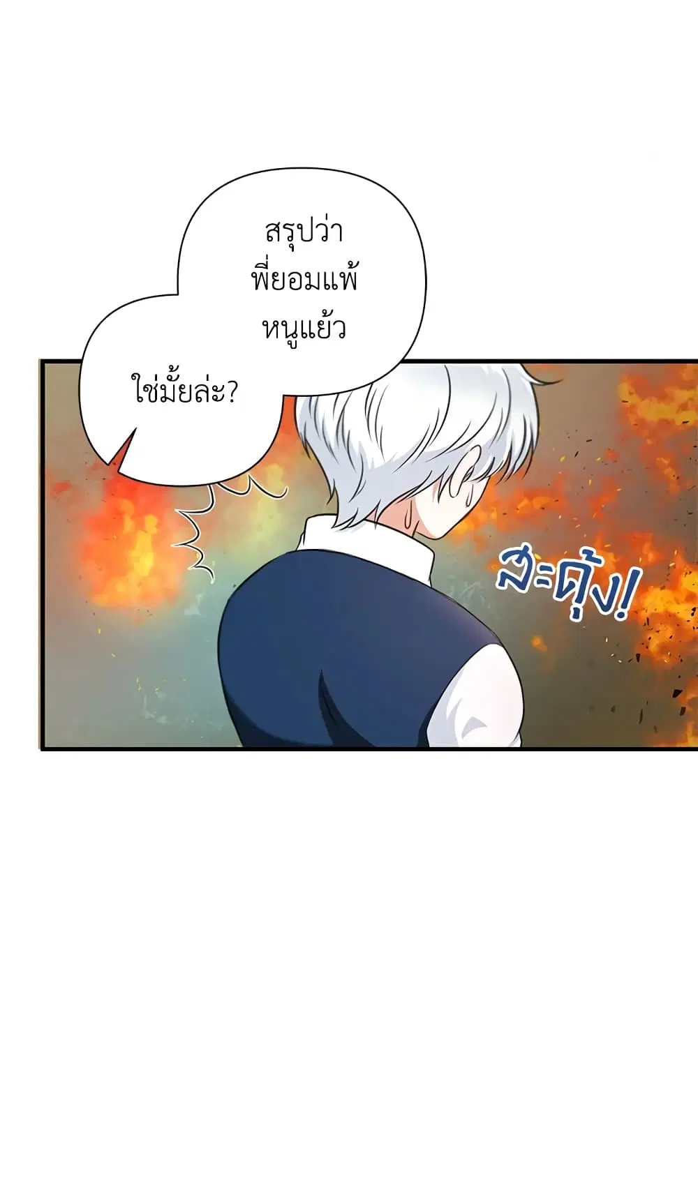 The Wicked Little Princess ตอนที่ 27 หน้า 37