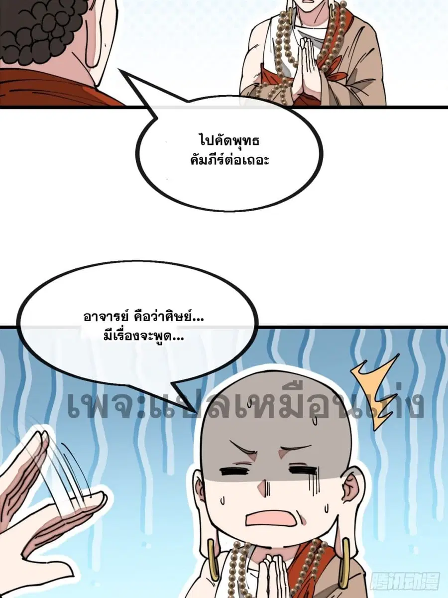 I’m Really Not the Son of Luck ตอนที่ 128 หน้า 9