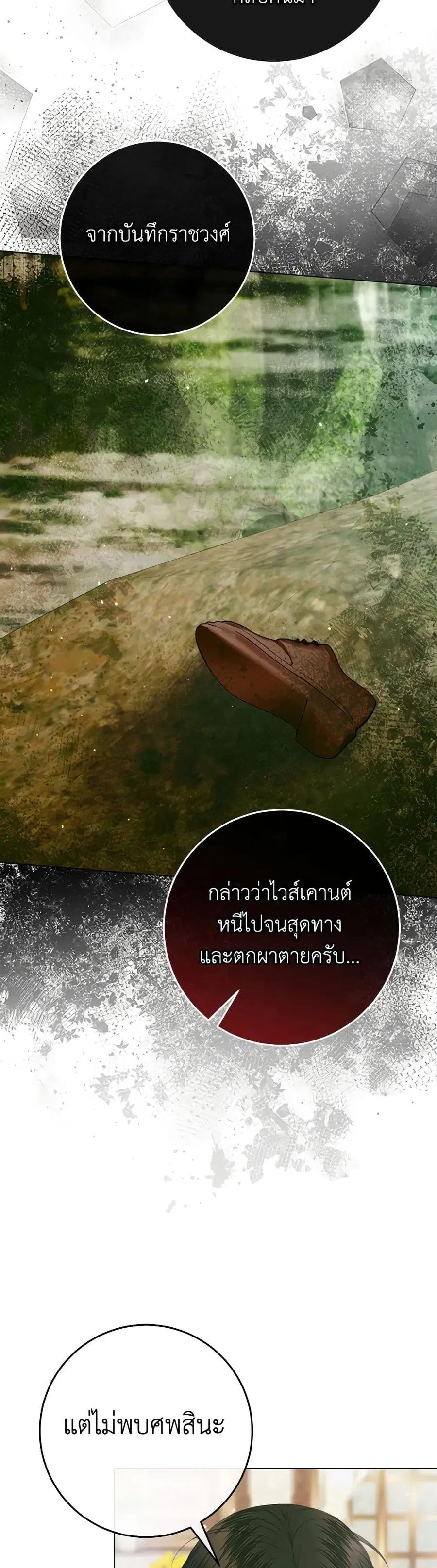 Becoming The Villain’s Family ตอนที่ 104 หน้า 17