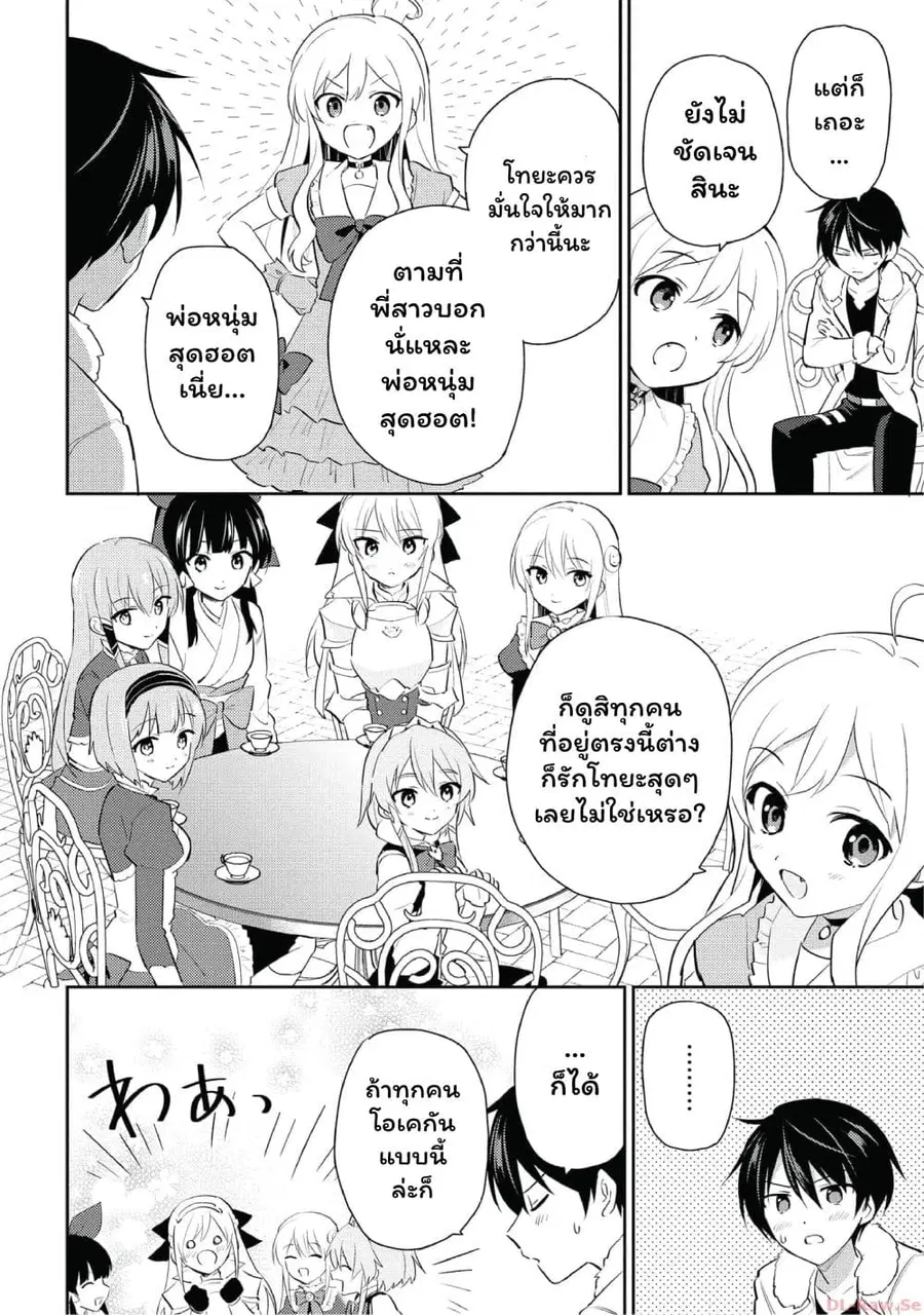 In Another World With My Smartphone ตอนที่ 81 หน้า 4