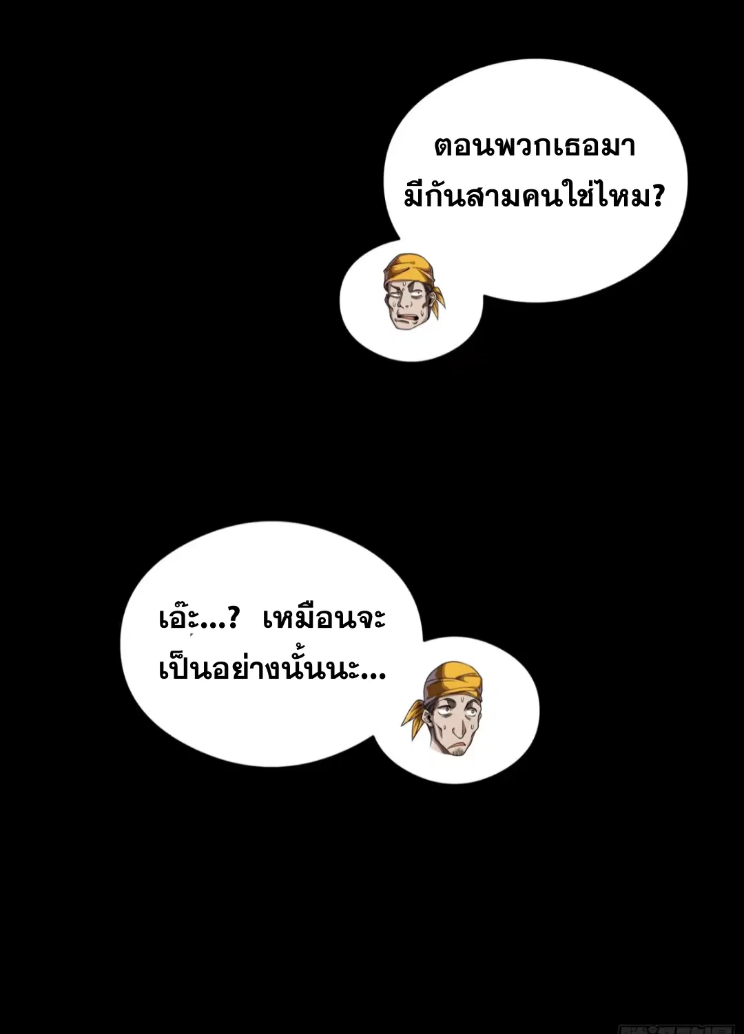 Legend of Star General ตอนที่ 250 หน้า 73