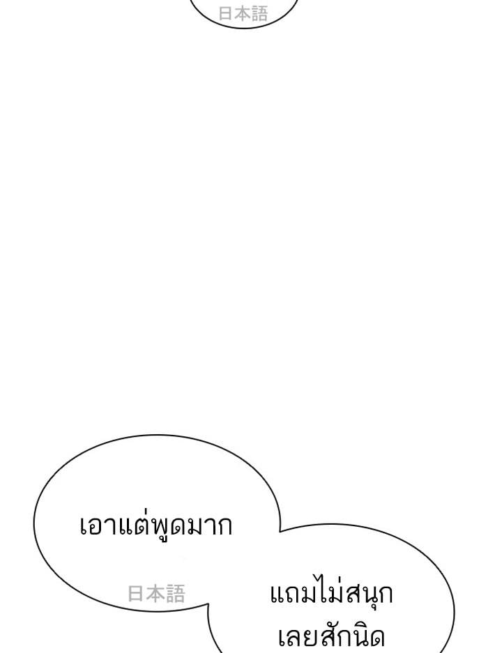 Lookism ตอนที่ 394 หน้า 99