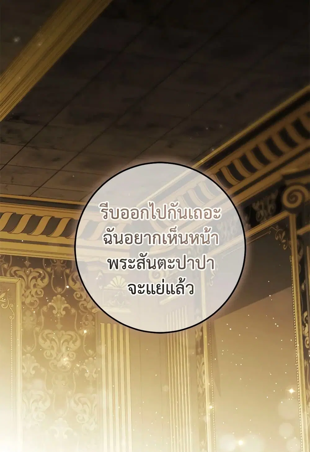 The Wicked Little Princess ตอนที่ 120 หน้า 66