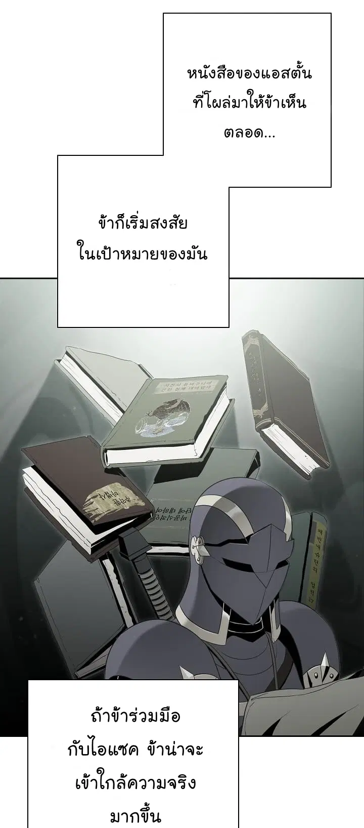 Skeleton Soldier ตอนที่ 97 หน้า 47