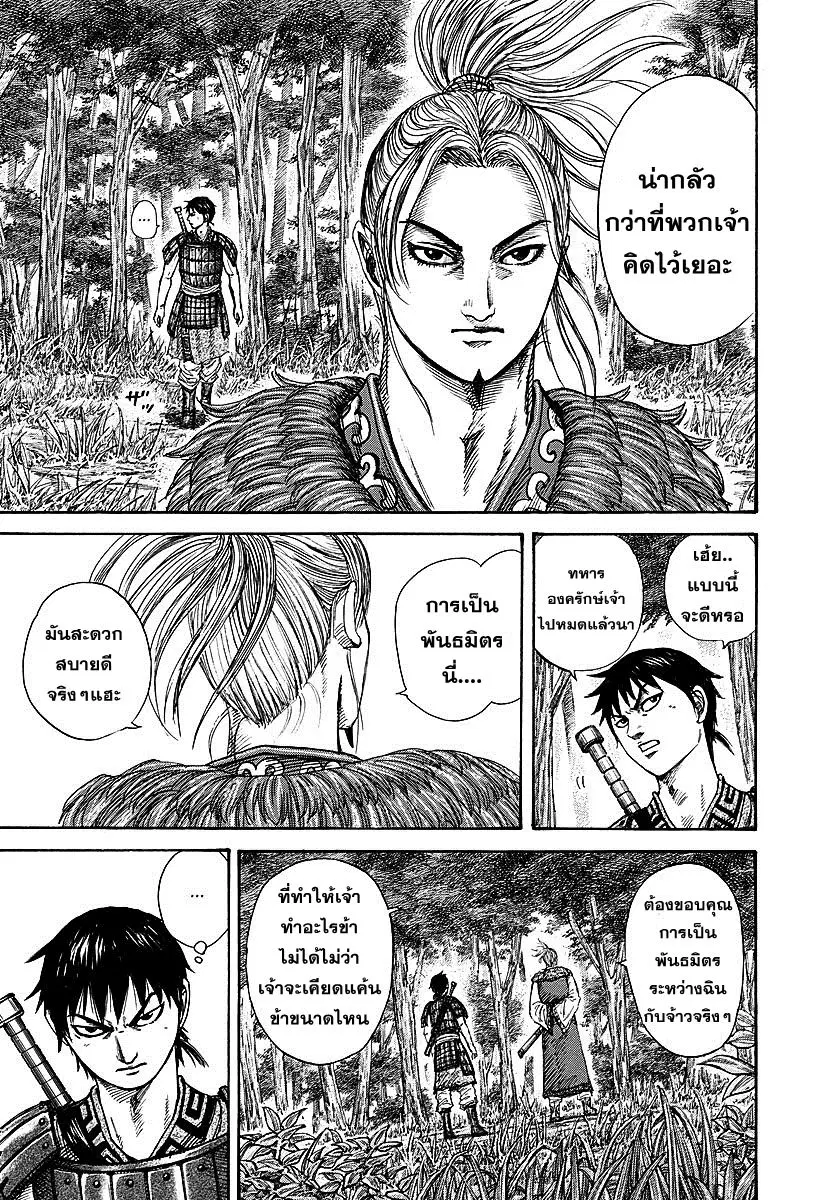 Kingdom ตอนที่ 259 หน้า 15
