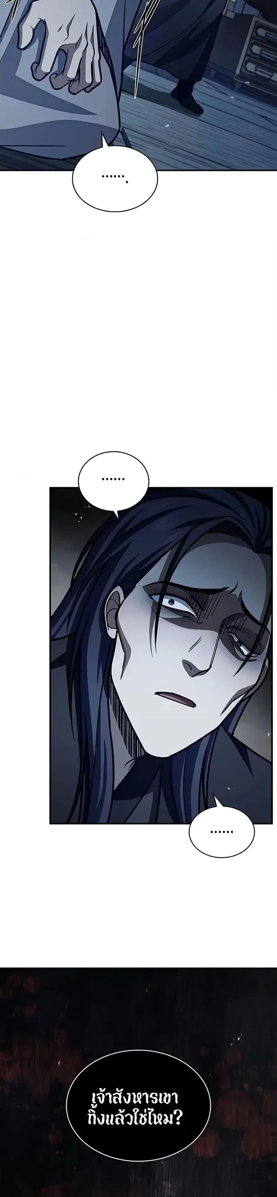 Heavenly Grand Archive’s Young Master ตอนที่ 76 หน้า 34