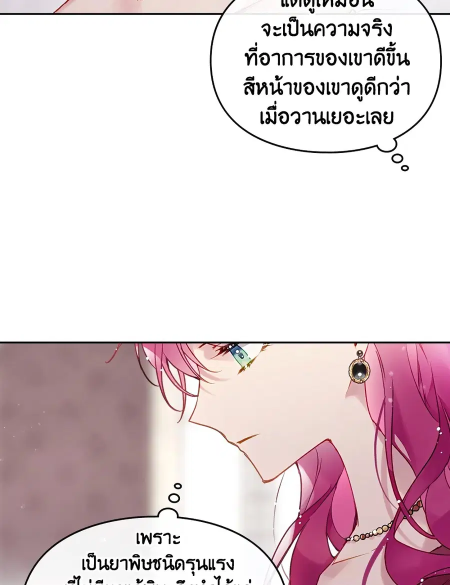 Death Is The Only Ending For The Villainess ตอนที่ 88 หน้า 13