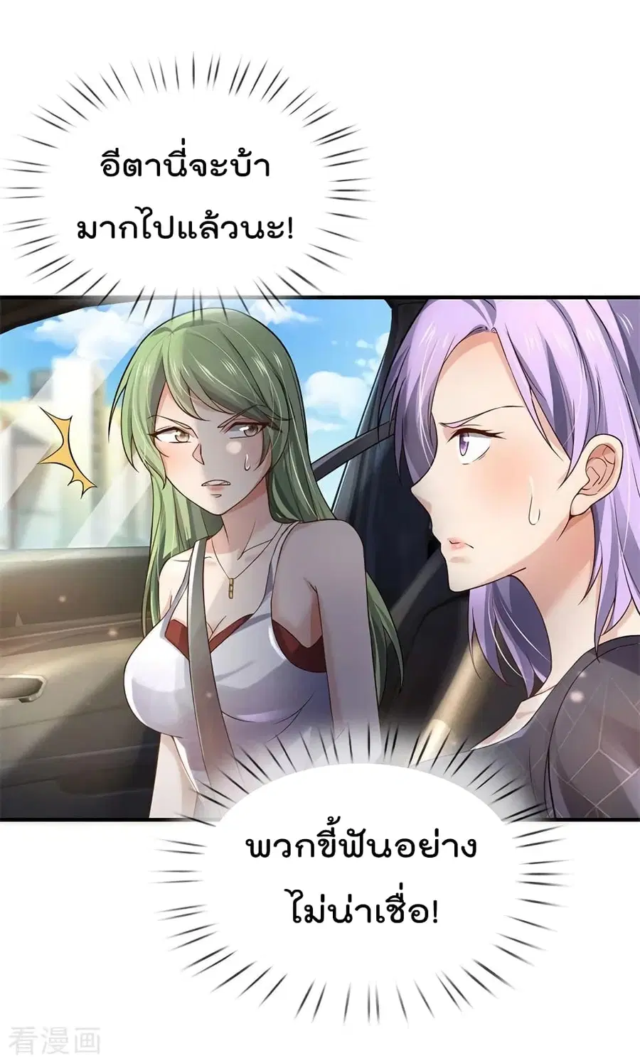 I’m the Great Immortal ตอนที่ 239 หน้า 16