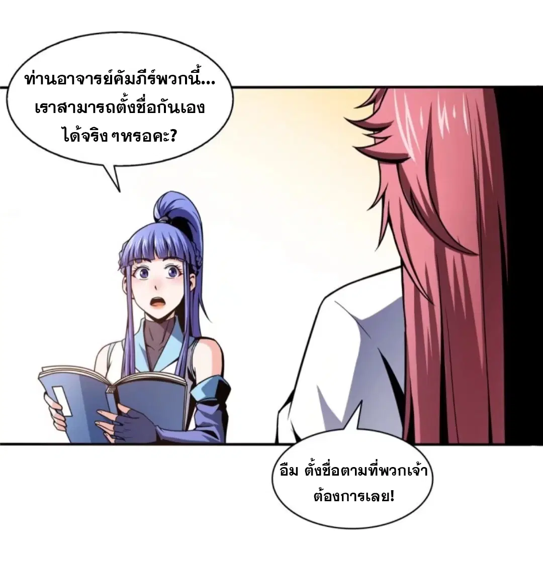 Library to Heaven’s Path ตอนที่ 37 หน้า 14