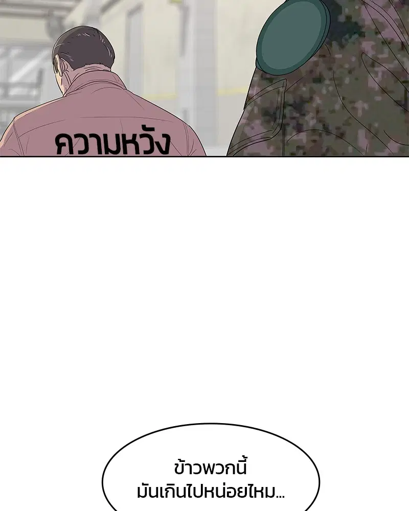 Kitchen Soldier ตอนที่ 134 หน้า 61