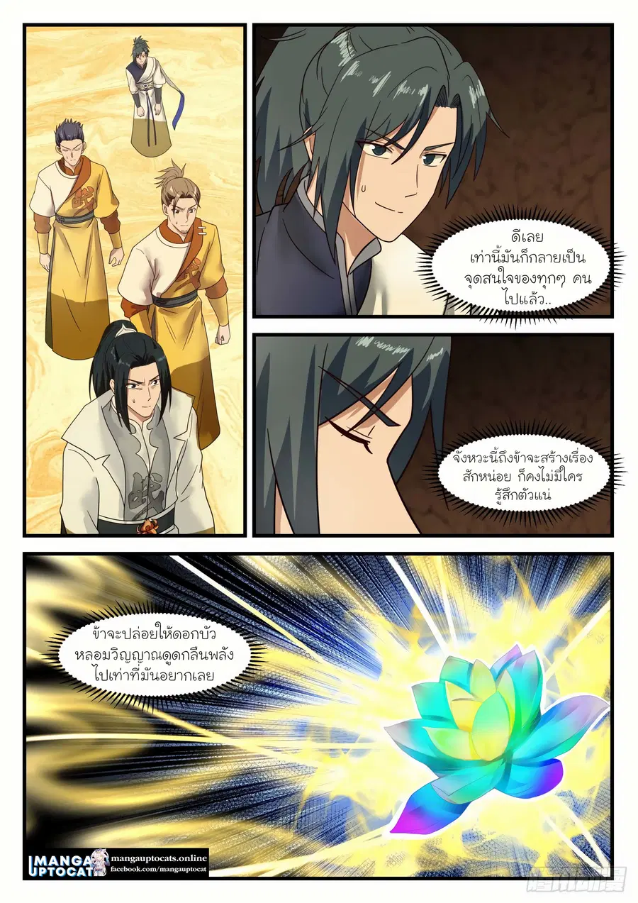 Martial Peak ตอนที่ 1094 หน้า 5