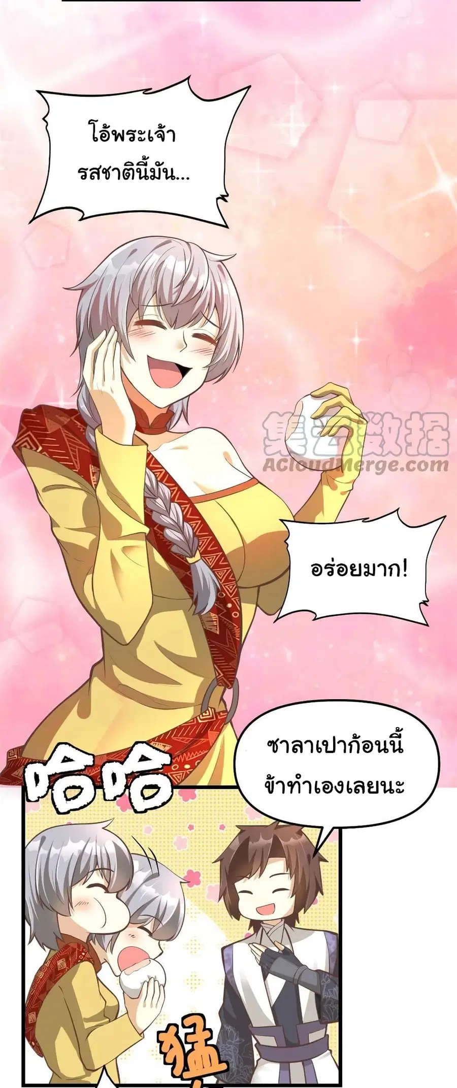 I might be A Fake Fairy ตอนที่ 246 หน้า 5
