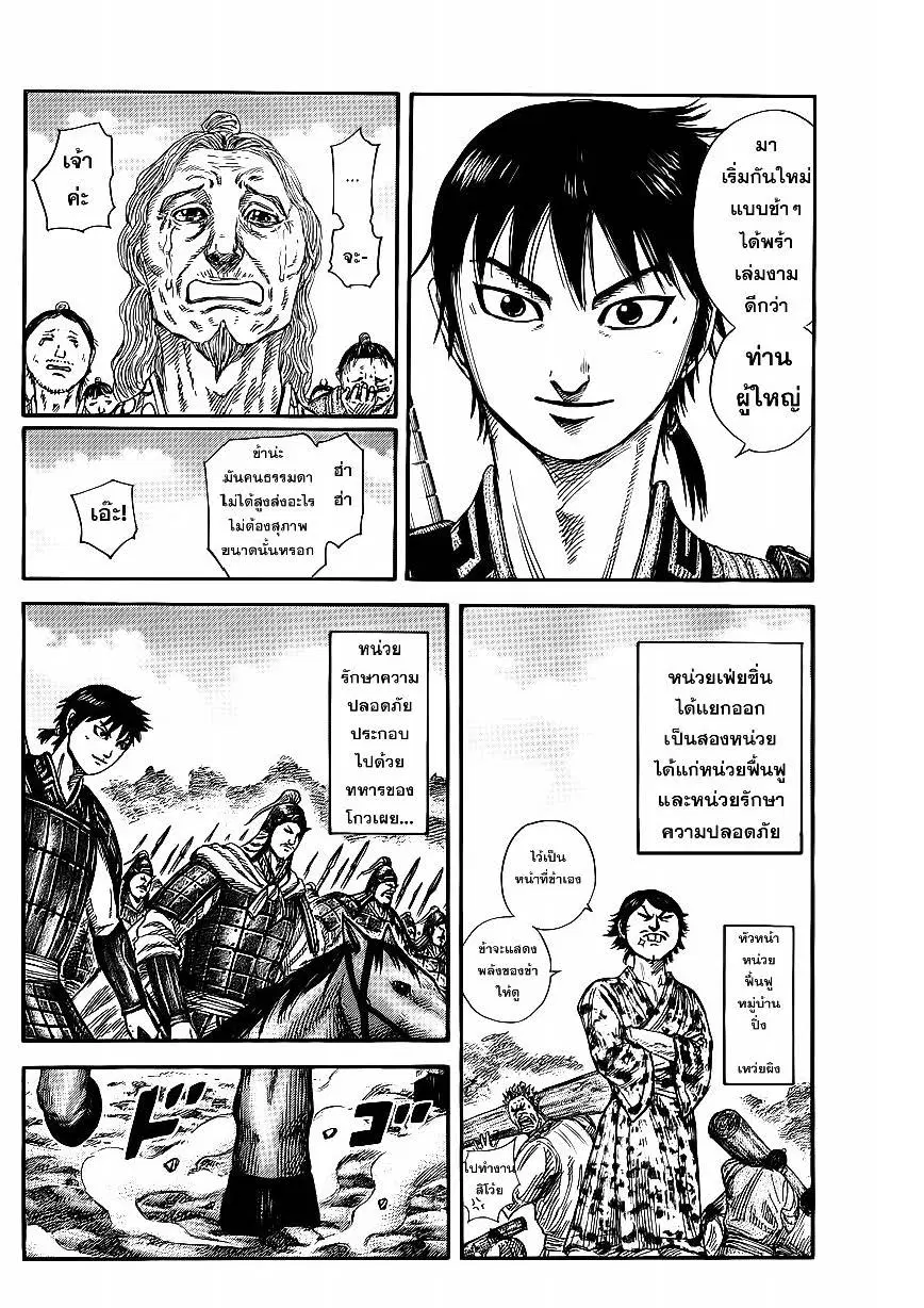 Kingdom ตอนที่ 356 หน้า 4