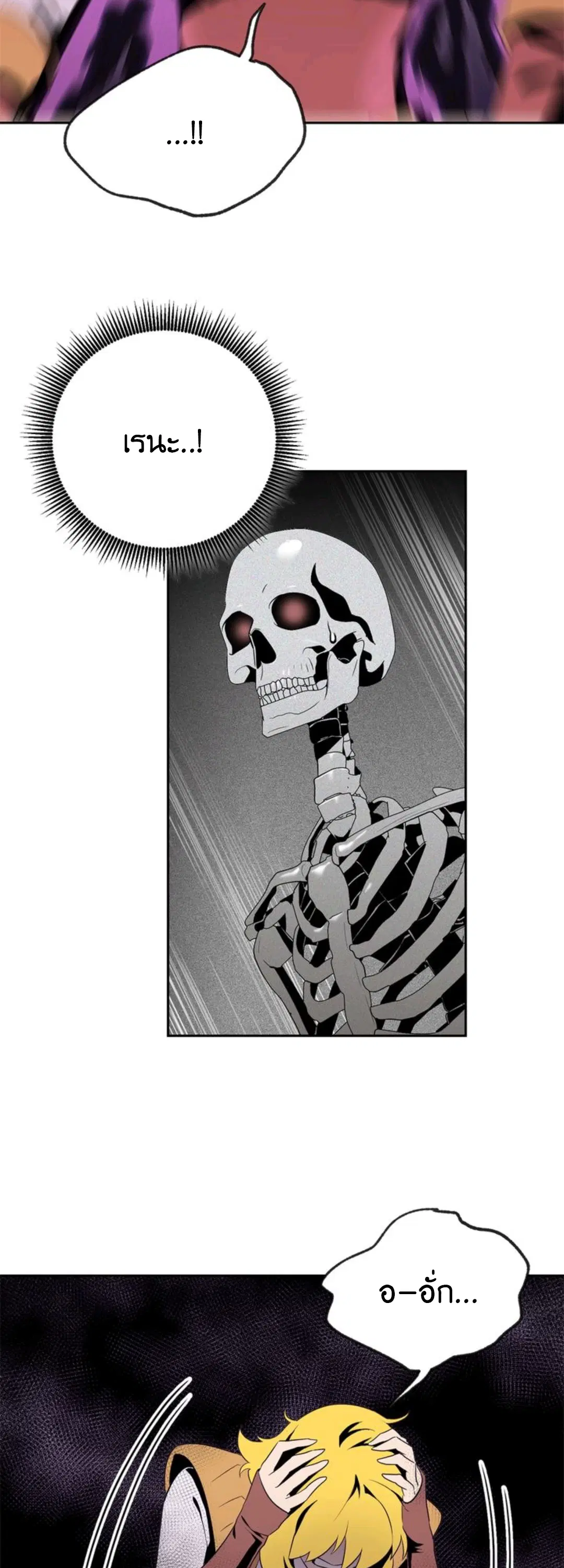 Skeleton Soldier ตอนที่ 75 หน้า 34