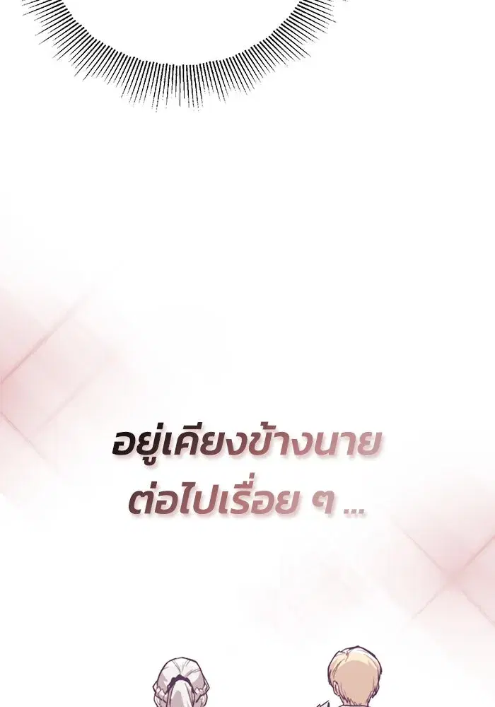 The Lazy Lord Masters the Sword ตอนที่ 87 หน้า 47