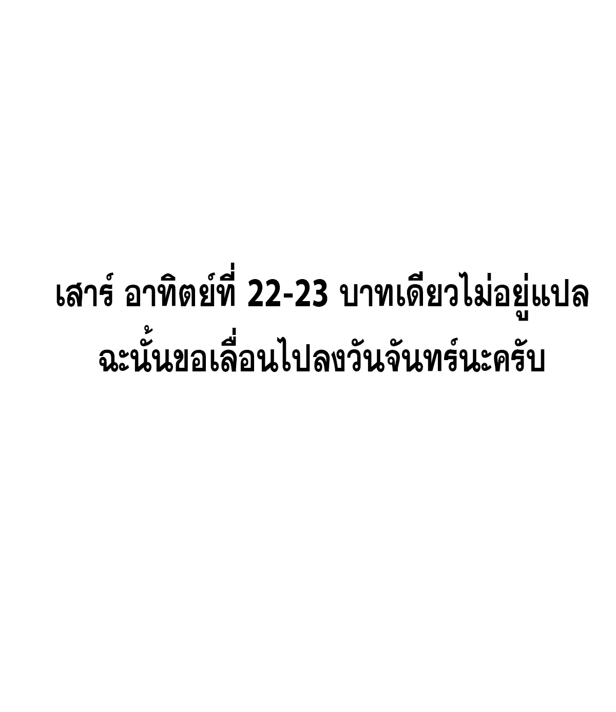 All Hail the Sect Leader ตอนที่ 187 หน้า 83