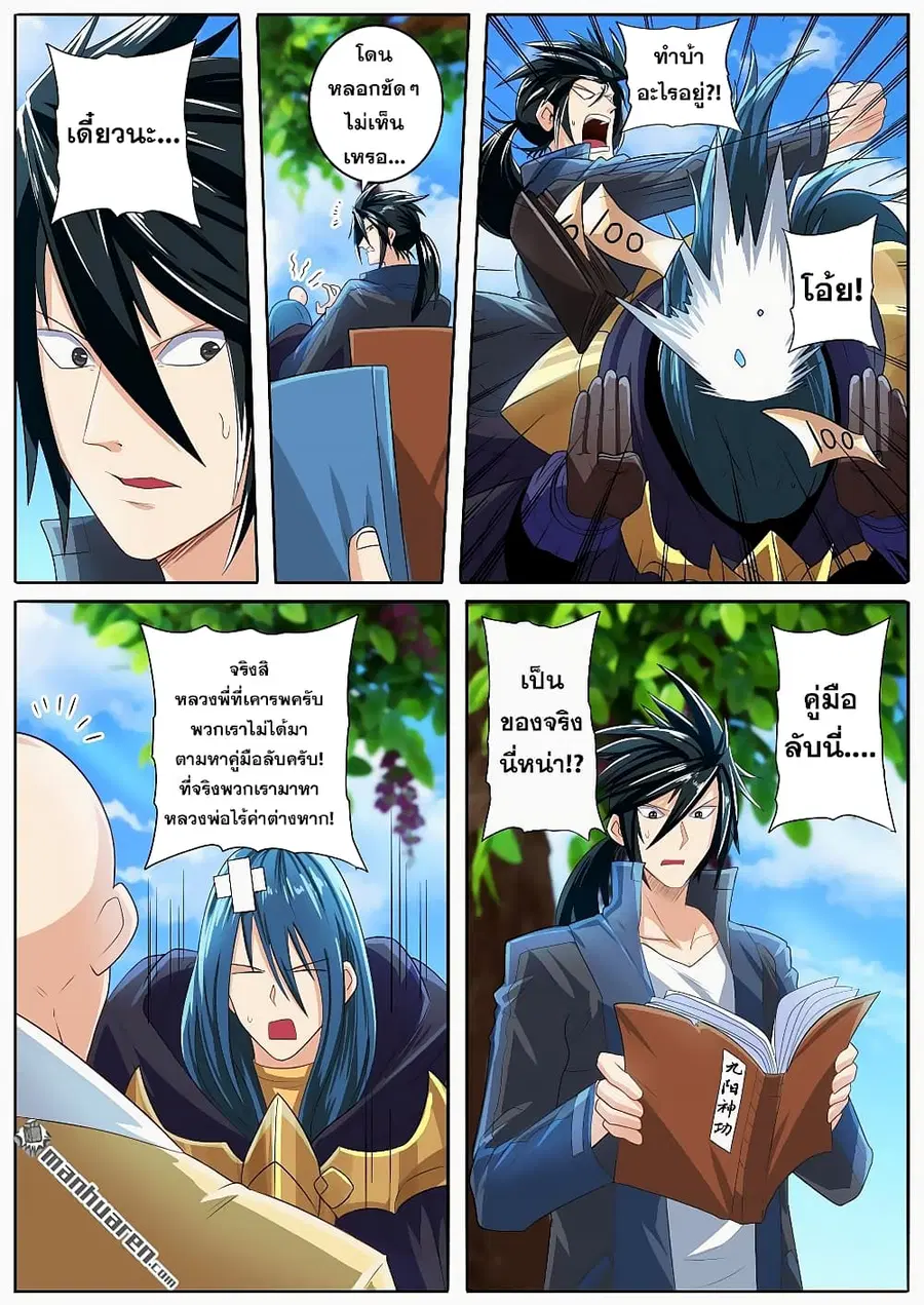 Hero? I Quit A Long Time Ago ตอนที่ 131 หน้า 7