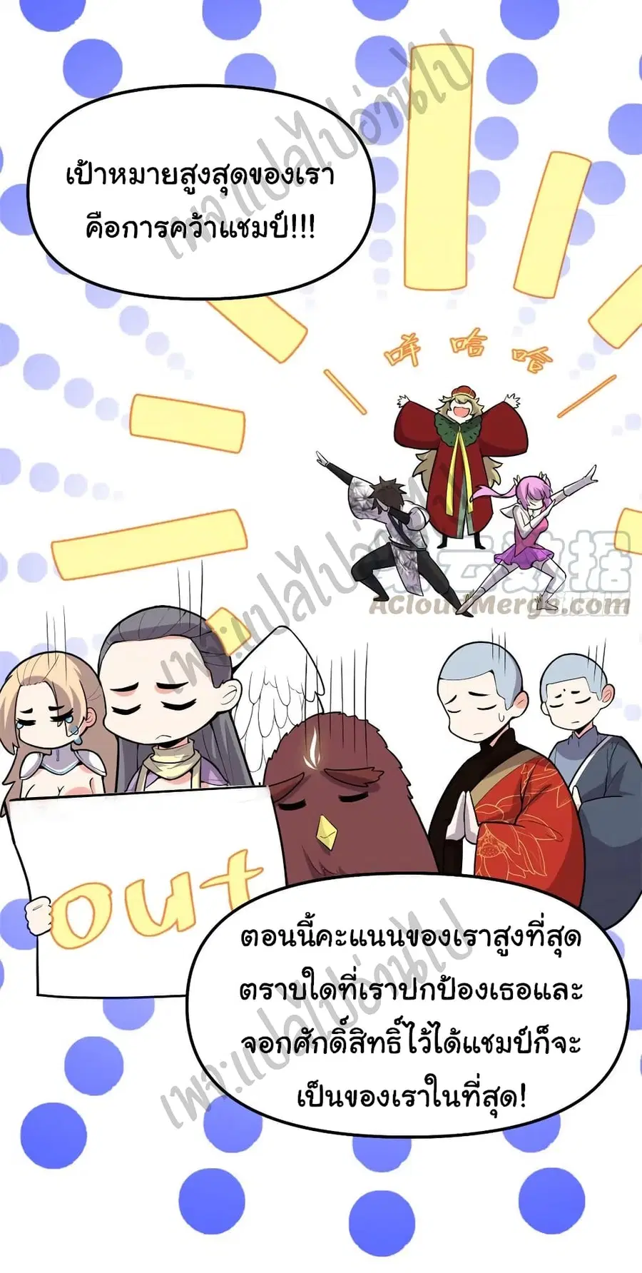 I might be A Fake Fairy ตอนที่ 138 หน้า 11