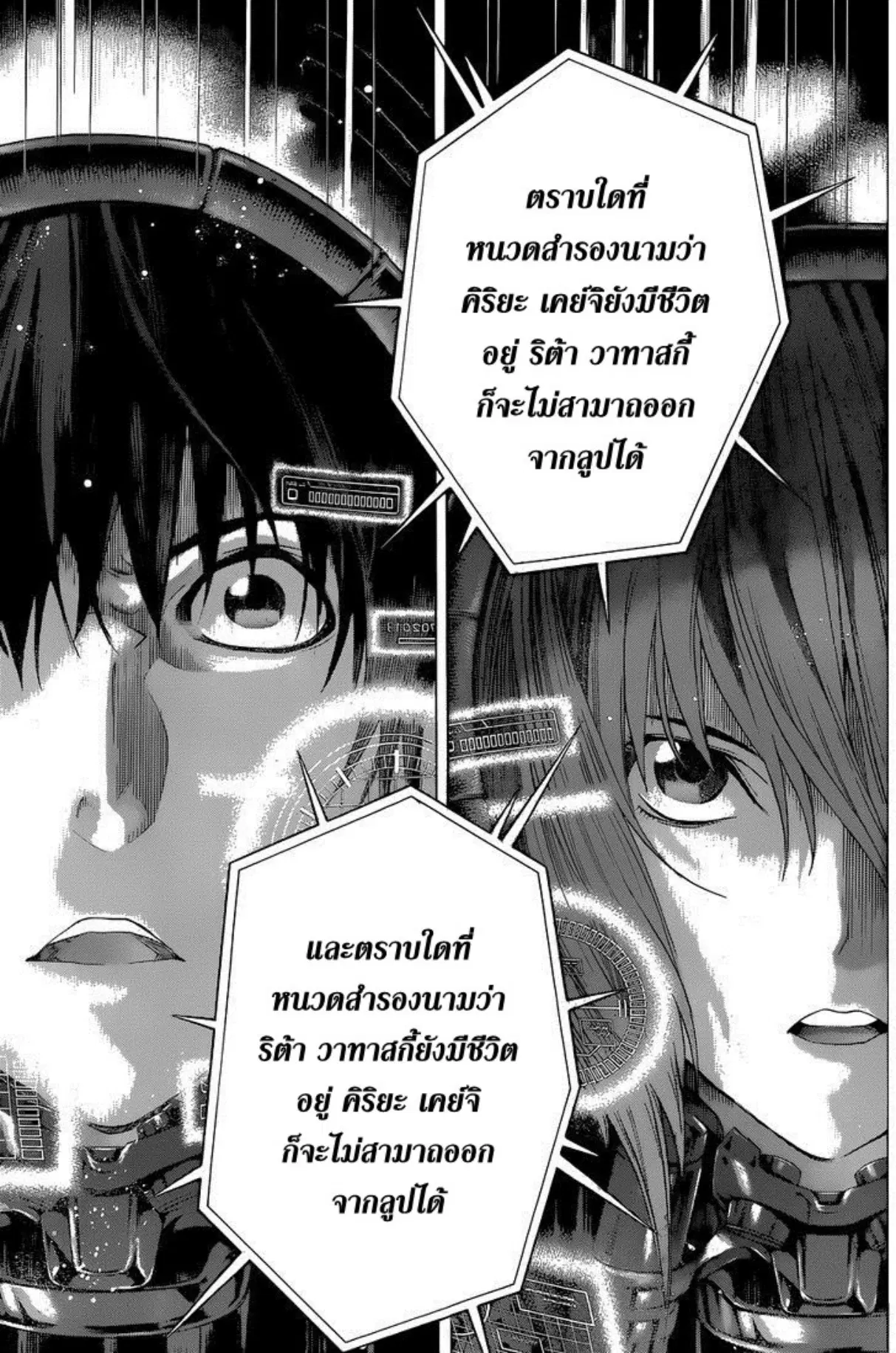 All You Need Is Kill ตอนที่ 16 หน้า 7