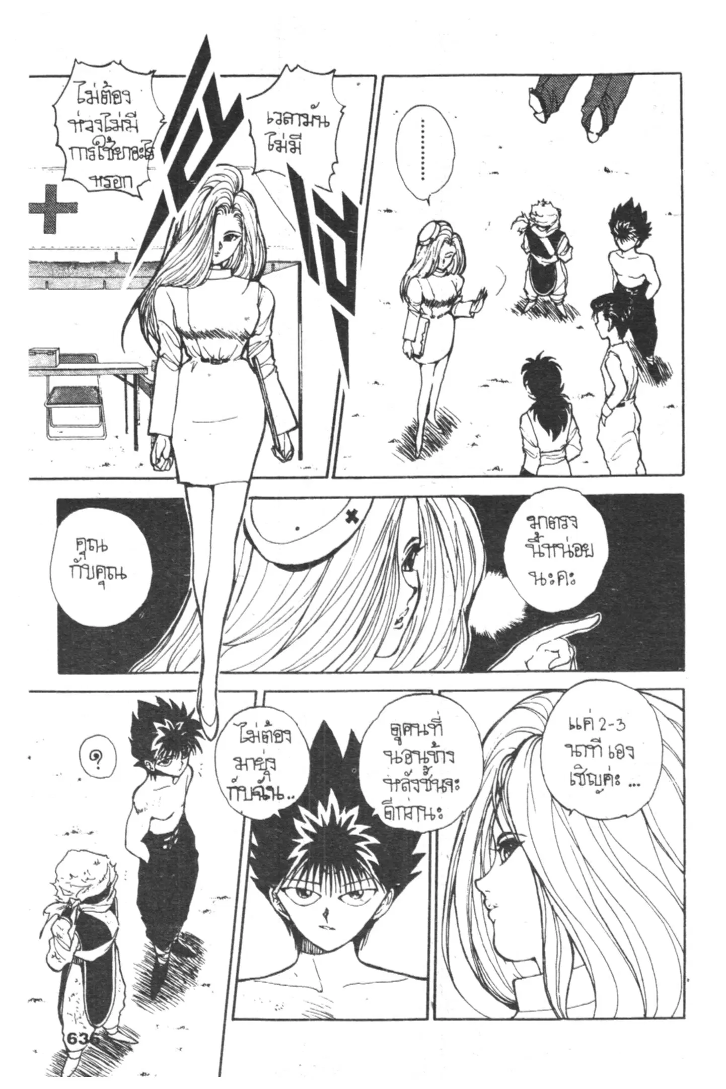 Yu Yu Hakusho ตอนที่ 64 หน้า 12