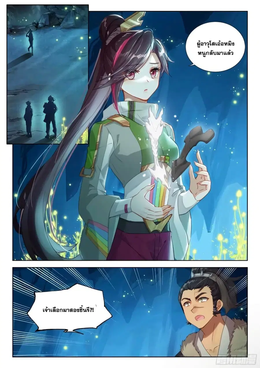 Douluo Dalu IV ตอนที่ 337 หน้า 7