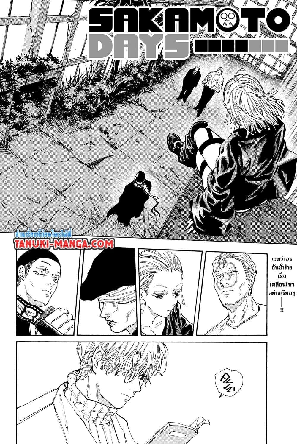 Sakamoto Days ตอนที่ 140 หน้า 2