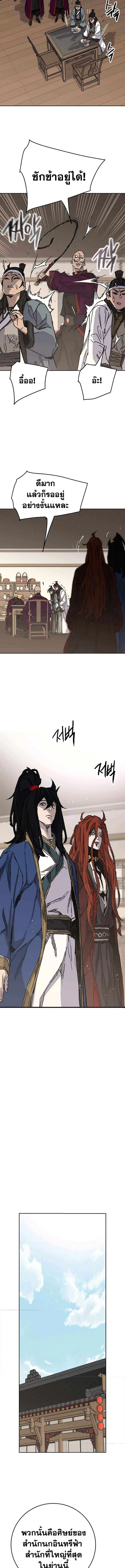 The Undefeatable Swordsman ตอนที่ 211 หน้า 6