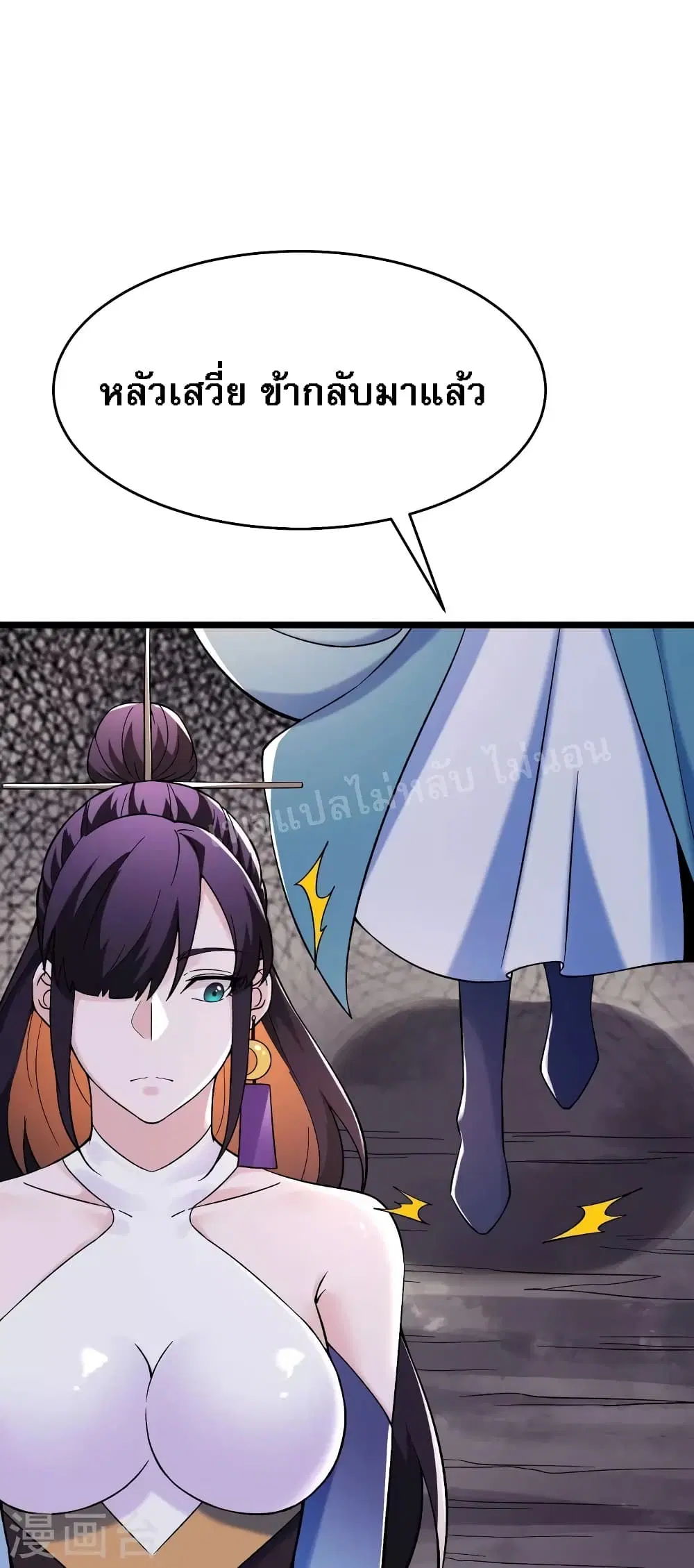 My Harem is All Female Students ตอนที่ 104 หน้า 14