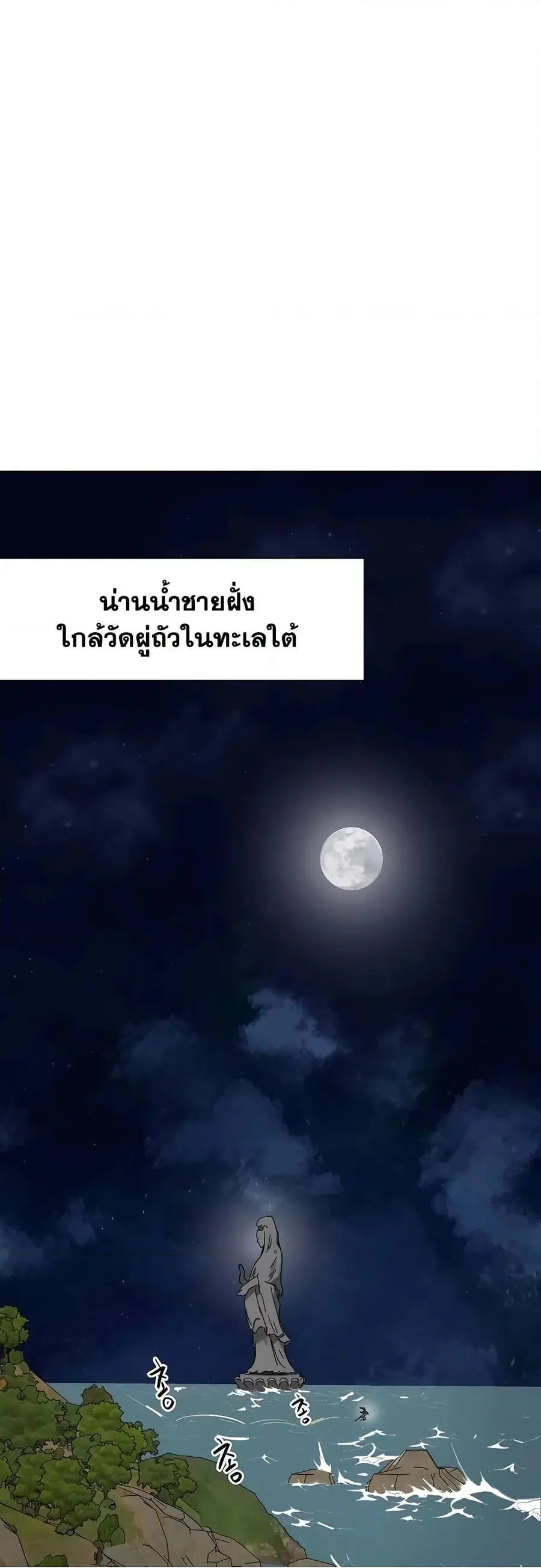 Infinite Level Up In Murim ตอนที่ 215 หน้า 52
