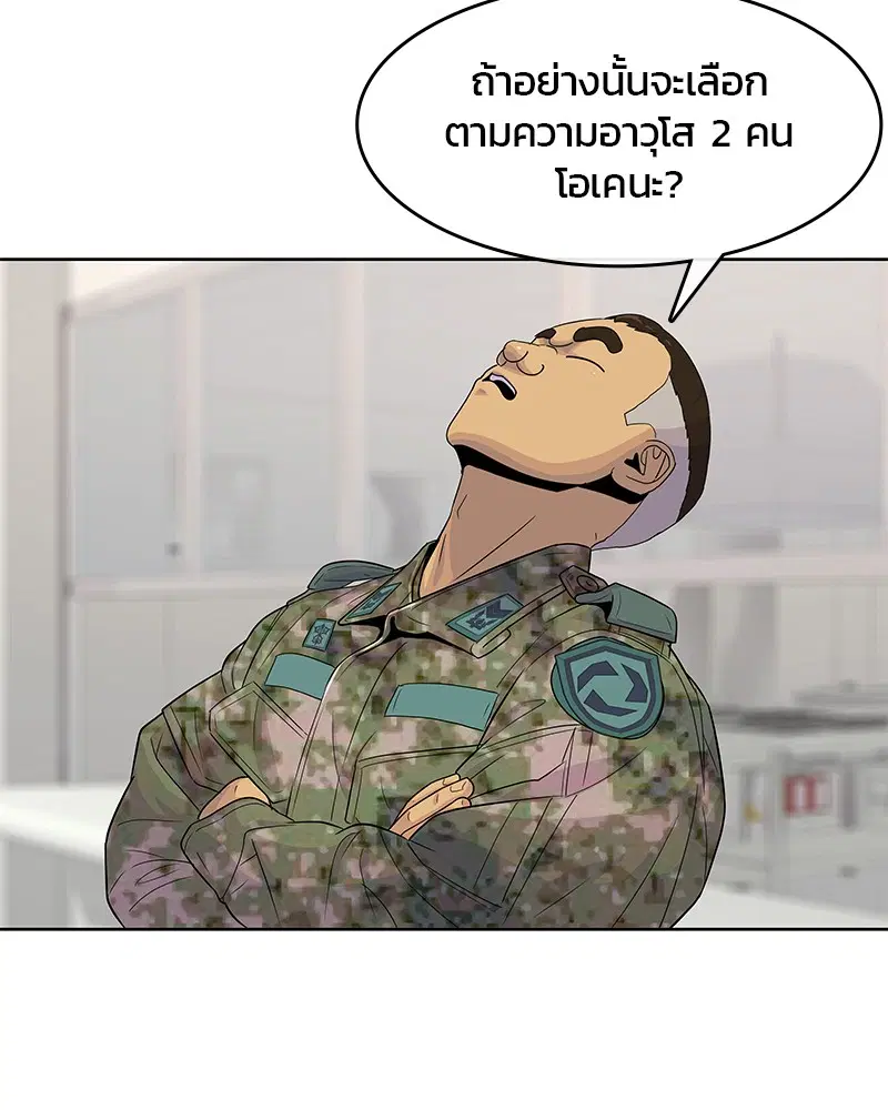 Kitchen Soldier ตอนที่ 120 หน้า 23