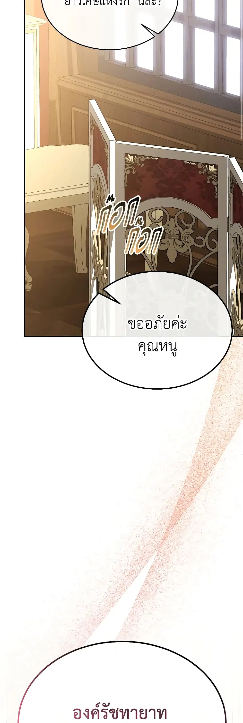 The Real Daughter Is Back ตอนที่ 83 หน้า 23