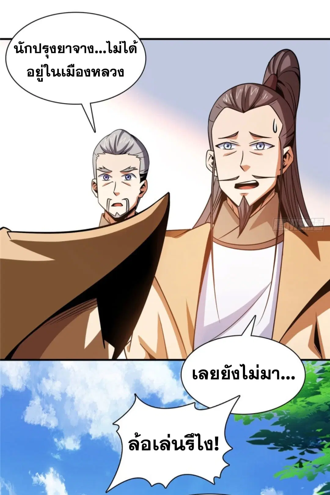 Library to Heaven’s Path ตอนที่ 105 หน้า 26