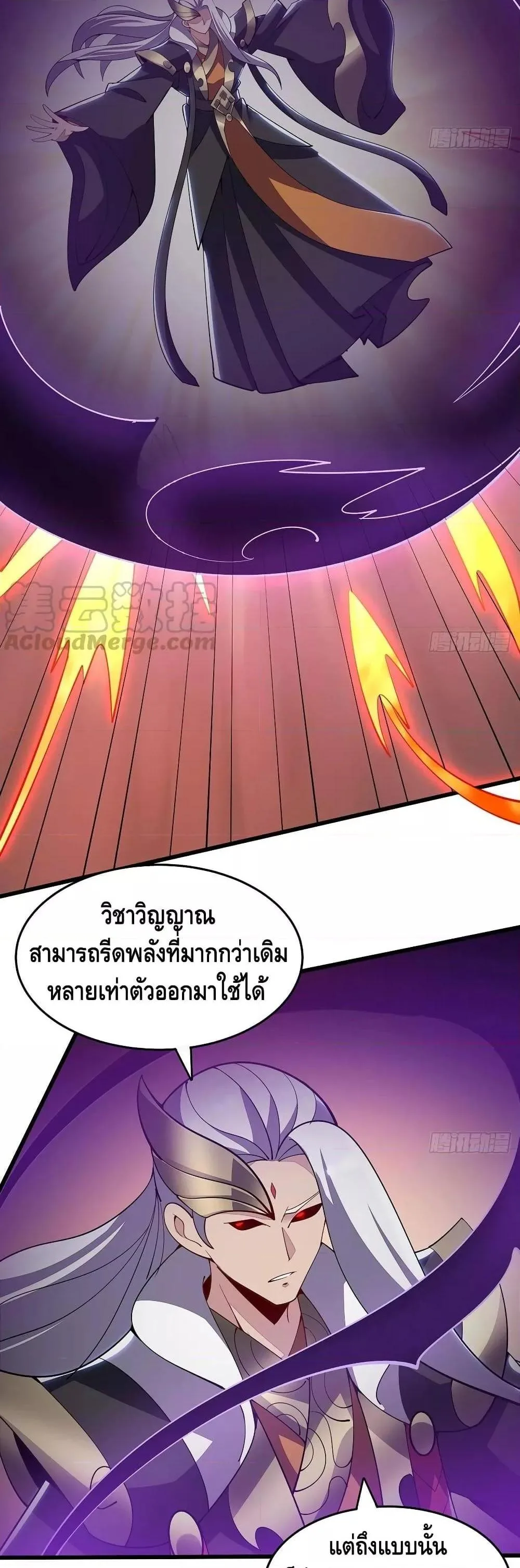 Undead King Beyond ตอนที่ 158 หน้า 20