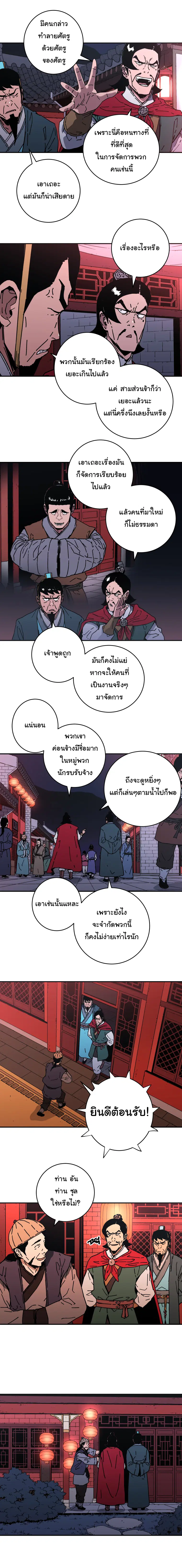 Peerless Dad ตอนที่ 121 หน้า 12
