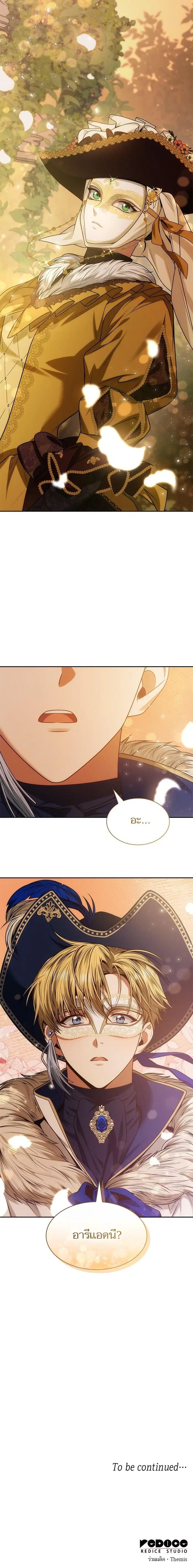I Am the Queen in This Life ตอนที่ 38 หน้า 23