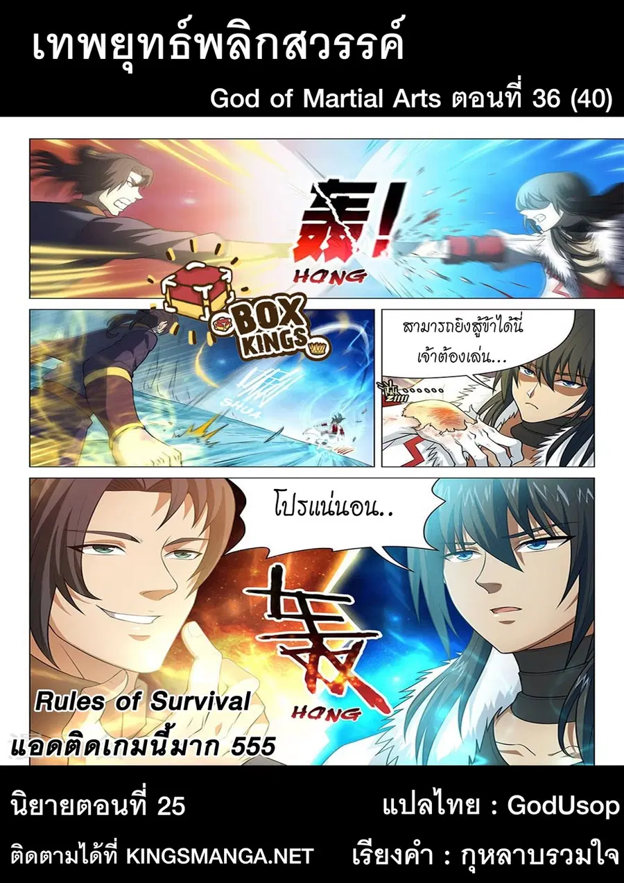 God of Martial Arts ตอนที่ 36 หน้า 10