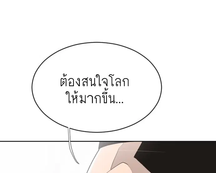 Superhuman Era ตอนที่ 7 หน้า 127
