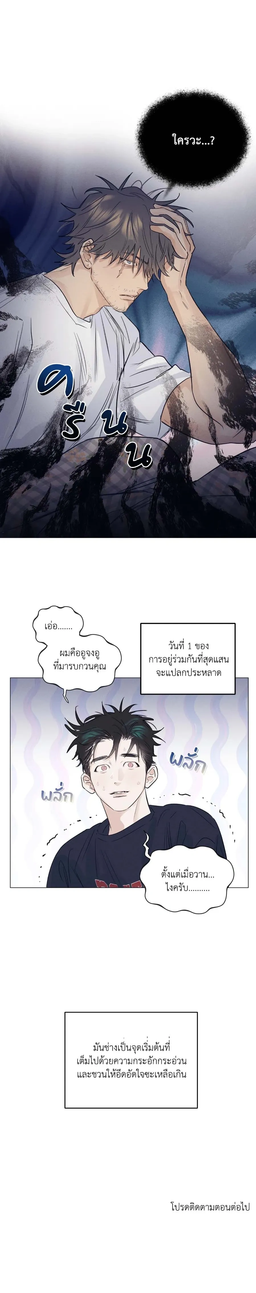 A Lovely Meal – มื้อนี้มีรัก ตอนที่ 2 หน้า 19