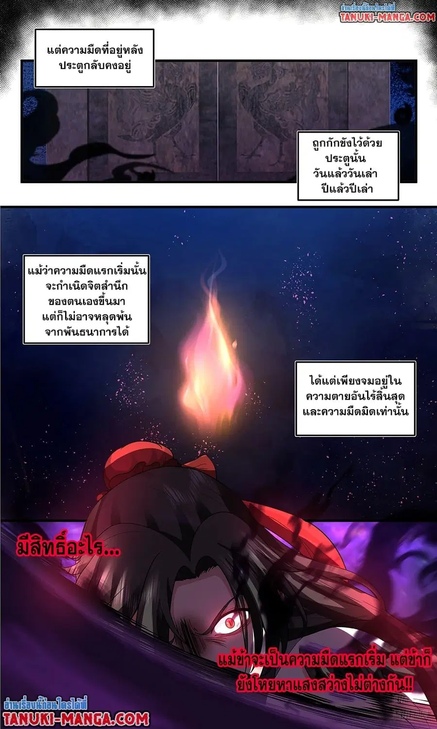 Martial Peak ตอนที่ 3806 หน้า 7
