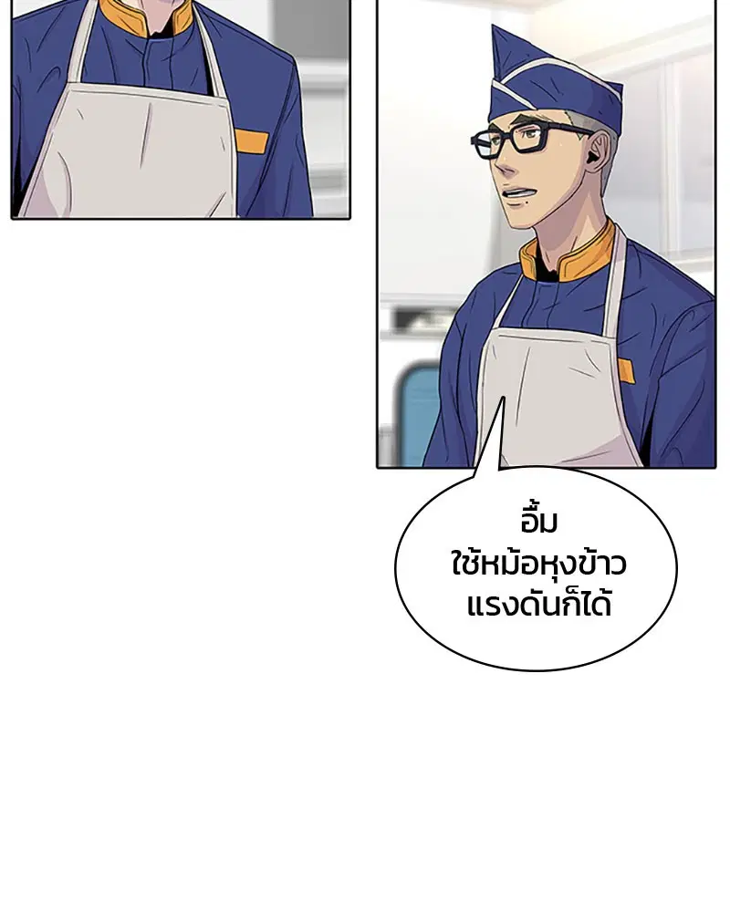 Kitchen Soldier ตอนที่ 49 หน้า 43