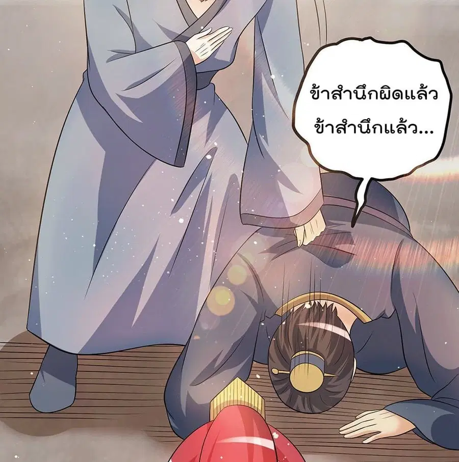Immortal King of City ตอนที่ 208 หน้า 26
