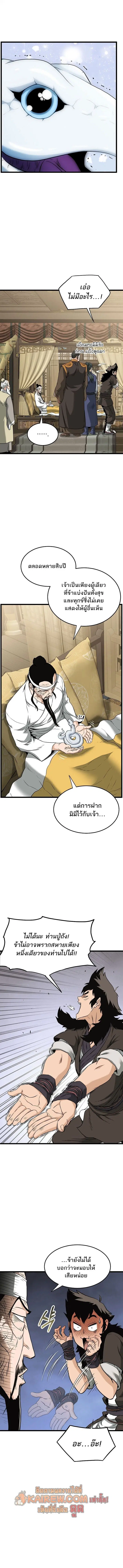 Murim Login ตอนที่ 248 หน้า 10